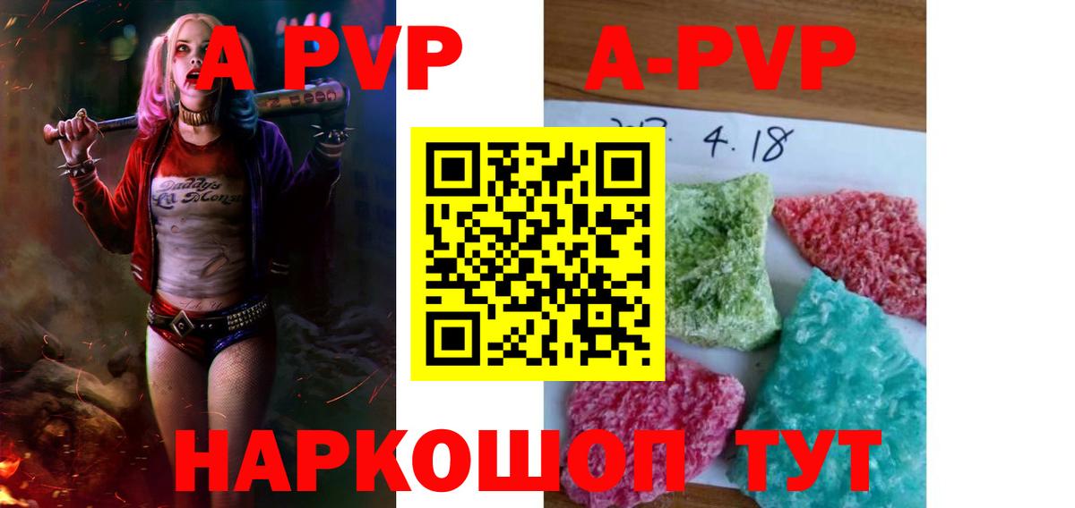 A PVP мука  APVP  A-PVP кристаллы  Вход с VPN  Лениногорск  A PVP СК 