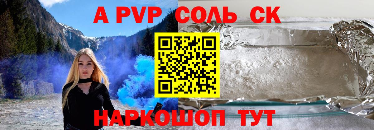 A PVP кристаллы  Alpha PVP СК КРИС  Лениногорск  Вход с VPN  Alpha-PVP  Alpha-PVP крисы CK 