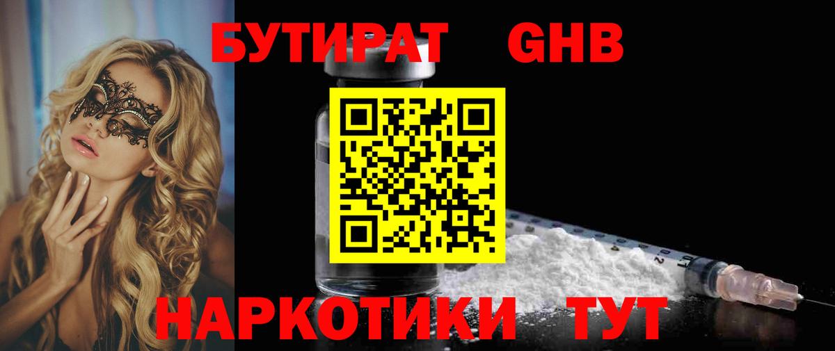 БУТИРАТ 1.4BDO Лениногорск