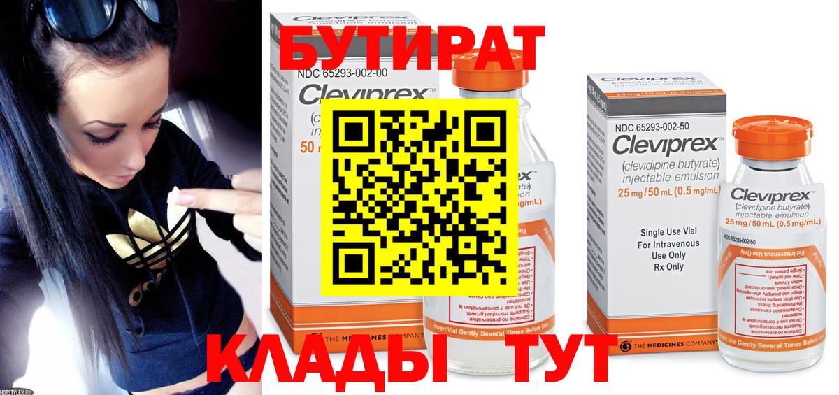 Лениногорск  Бутират жидкий экстази  Вход с VPN 