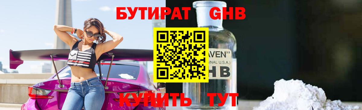 Бутират BDO  Вход с VPN  Лениногорск 