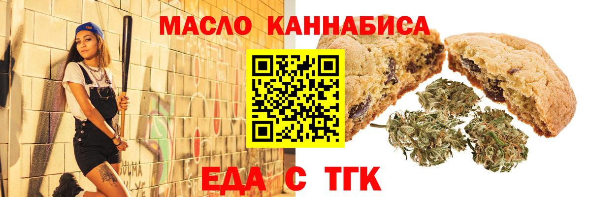 Печенье с ТГК конопля  Вход с VPN  Лениногорск 