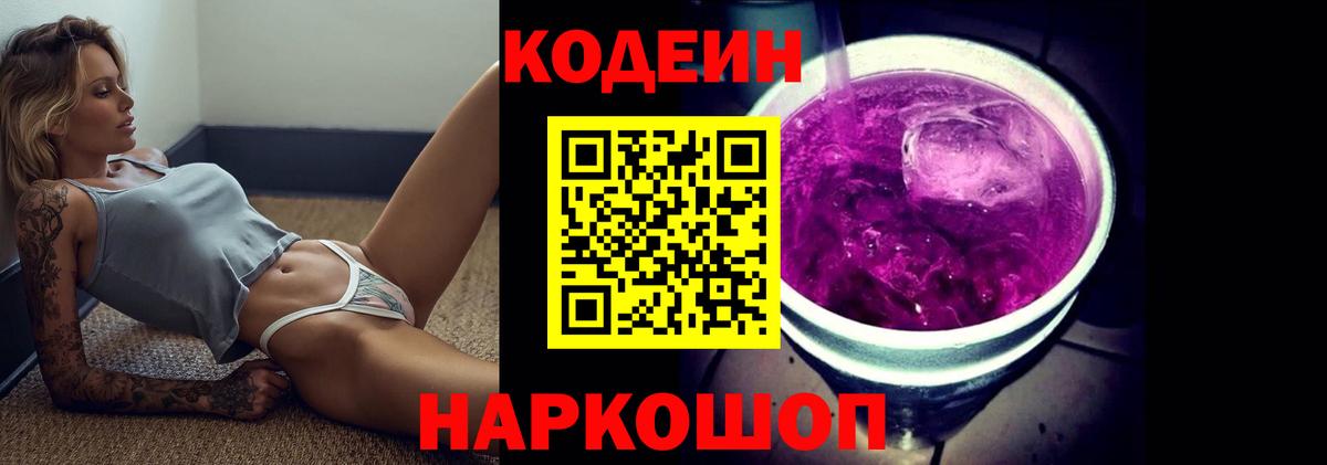 Кодеиновый сироп Lean напиток Lean (лин) Лениногорск