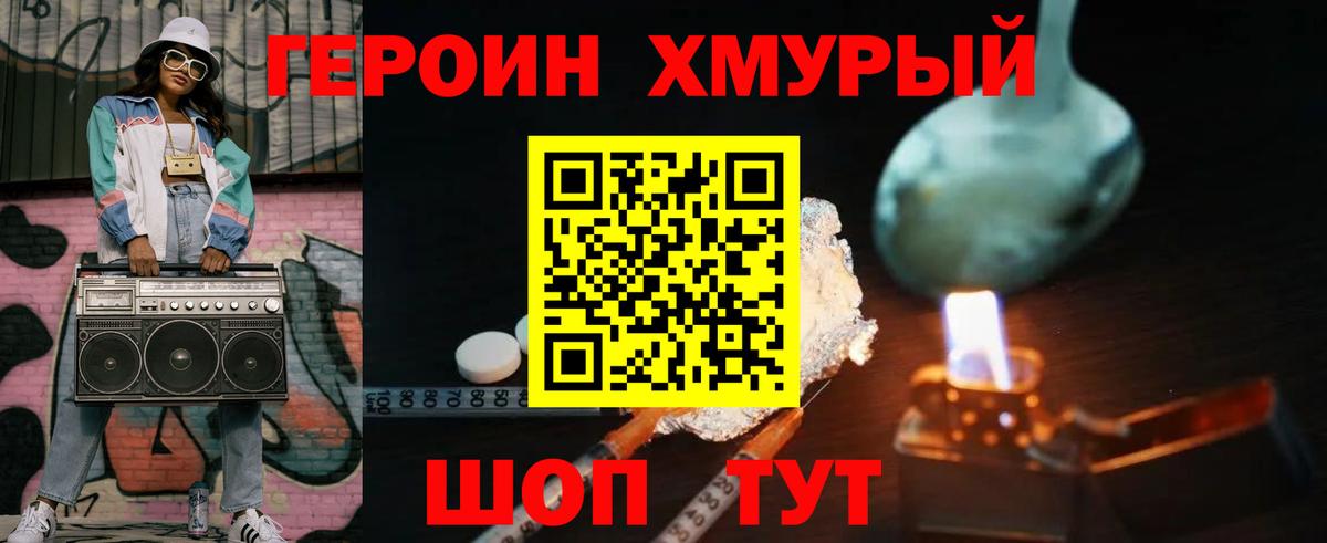 ГЕРОИН герыч Лениногорск