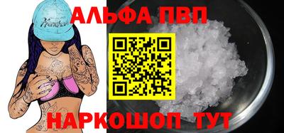 ALPHA-PVP Бийск