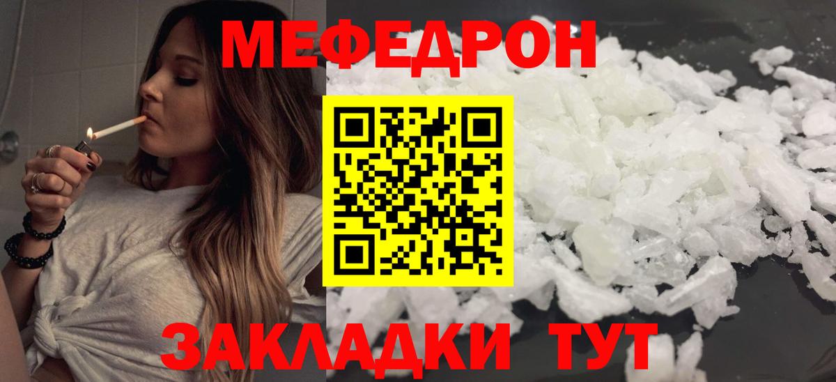 МЕФ  Вход с VPN  даркнет сайт  МЯУ-МЯУ мука  Лениногорск 