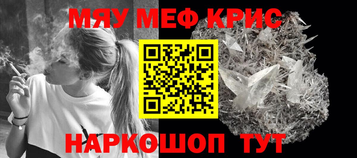 МЕФ мяу мяу  МЕФ  Лениногорск  Вход с VPN  Мефедрон кристаллы 