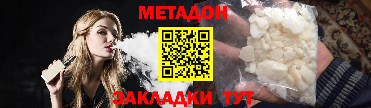 Метадон мёд Лениногорск